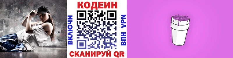 Codein Purple Drank Кимовск